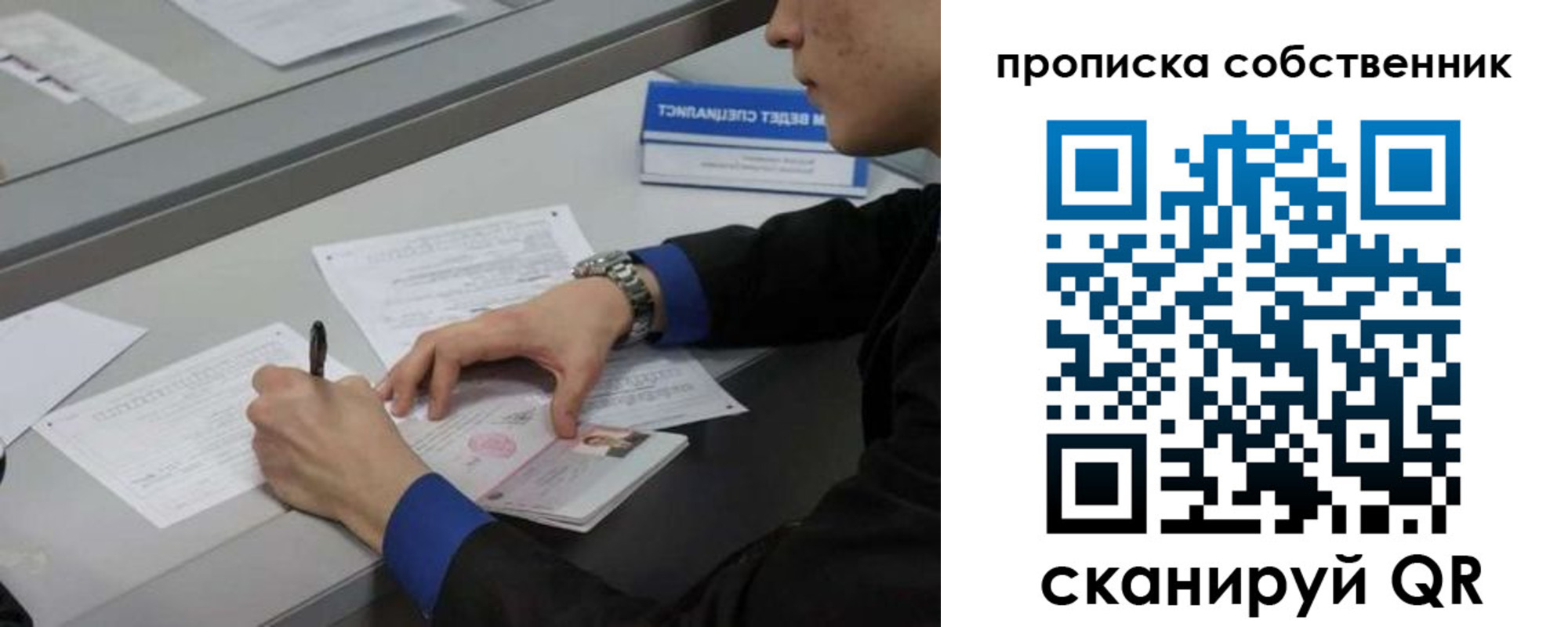 прописка регистрация в Салавате
