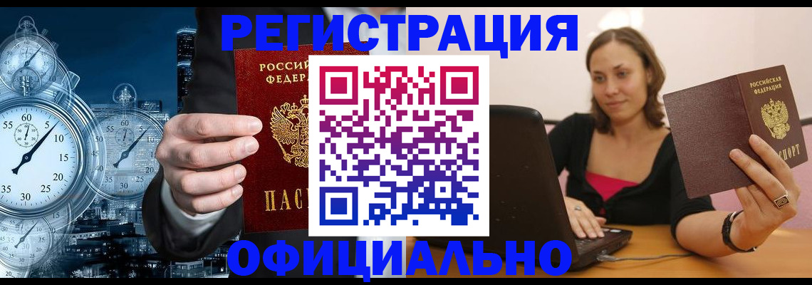 временная регистрация в Салавате