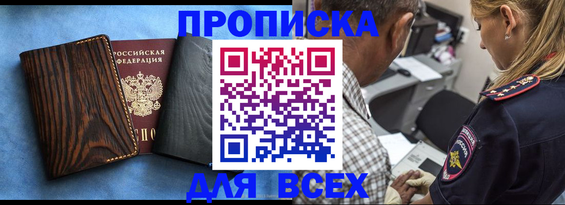 временная регистрация для всех в Салавате